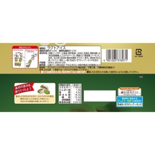 パピコ 大人の濃厚ジェラート ピスタチオ 展開図